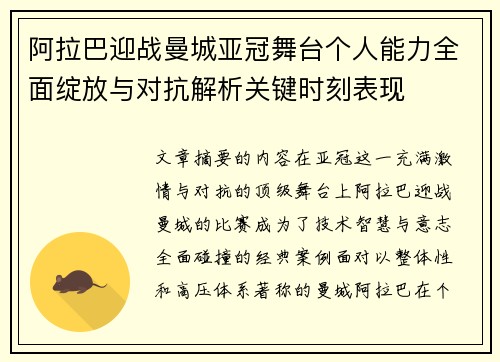 阿拉巴迎战曼城亚冠舞台个人能力全面绽放与对抗解析关键时刻表现 阿拉巴迎战曼城亚冠舞台个人能力全面绽放与对抗解析关键时刻表现