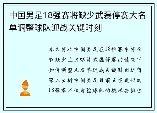 中国男足18强赛将缺少武磊停赛大名单调整球队迎战关键时刻 中国男足18强赛将缺少武磊停赛大名单调整球队迎战关键时刻