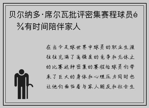 贝尔纳多·席尔瓦批评密集赛程球员难有时间陪伴家人 贝尔纳多·席尔瓦批评密集赛程球员难有时间陪伴家人