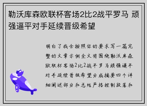 勒沃库森欧联杯客场2比2战平罗马 顽强逼平对手延续晋级希望 勒沃库森欧联杯客场2比2战平罗马 顽强逼平对手延续晋级希望