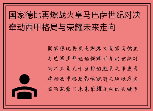 国家德比再燃战火皇马巴萨世纪对决牵动西甲格局与荣耀未来走向 国家德比再燃战火皇马巴萨世纪对决牵动西甲格局与荣耀未来走向