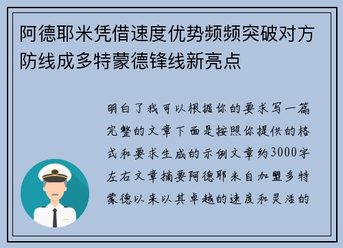 阿德耶米凭借速度优势频频突破对方防线成多特蒙德锋线新亮点 阿德耶米凭借速度优势频频突破对方防线成多特蒙德锋线新亮点